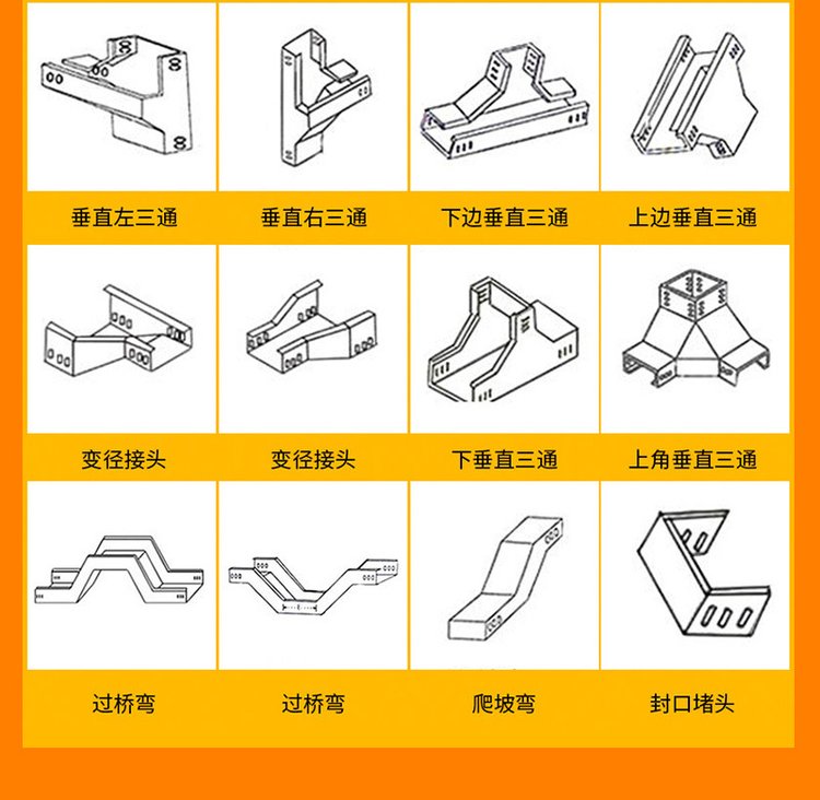 福州桥架配套配件